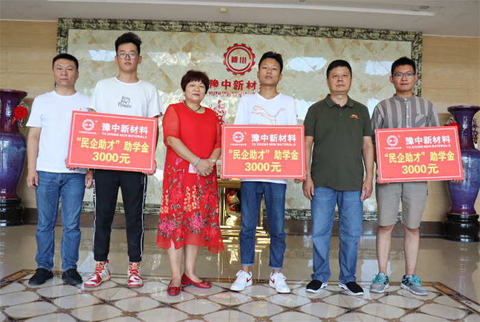 【颍川新材料】民企金秋助英才(图1) 【颍川新材料】民企金秋助英才(图1)