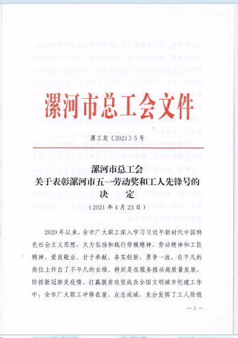 弘扬劳模精神 争做高质量发展奋斗者(图2) 弘扬劳模精神 争做高质量发展奋斗者(图2)