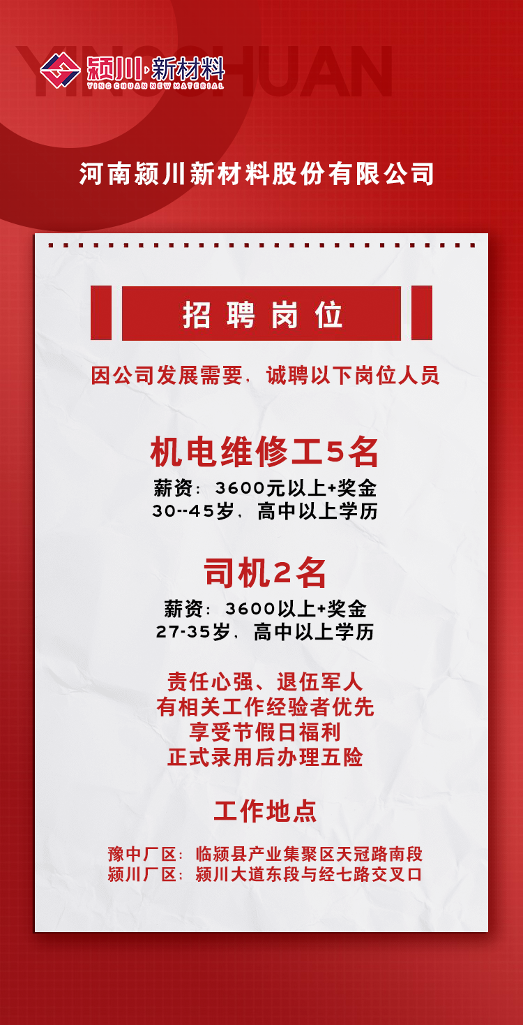 颍川新材料丨2022年夏季招聘，职等你来，薪满益足(图3)