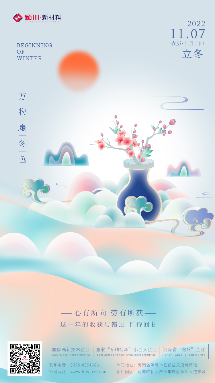 颍川立冬.jpg