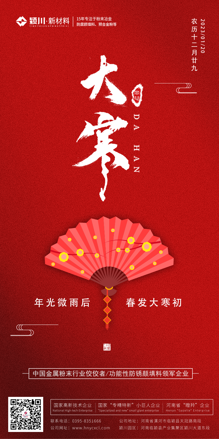 颍川大寒.png