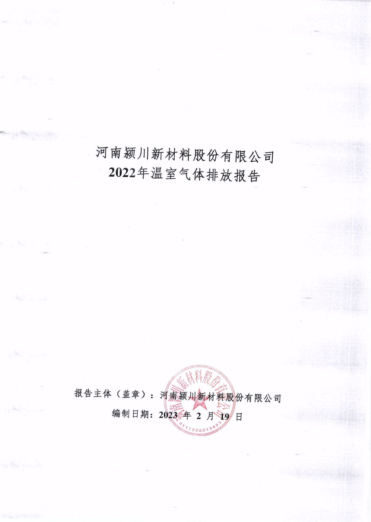温室气体排放报告.png