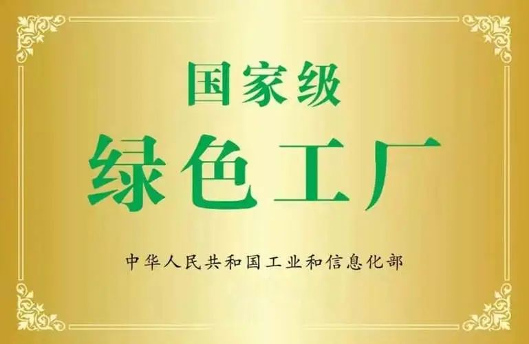 1233.png 喜报丨颍川新材料被认定为国家级“绿色工厂”(图9)
