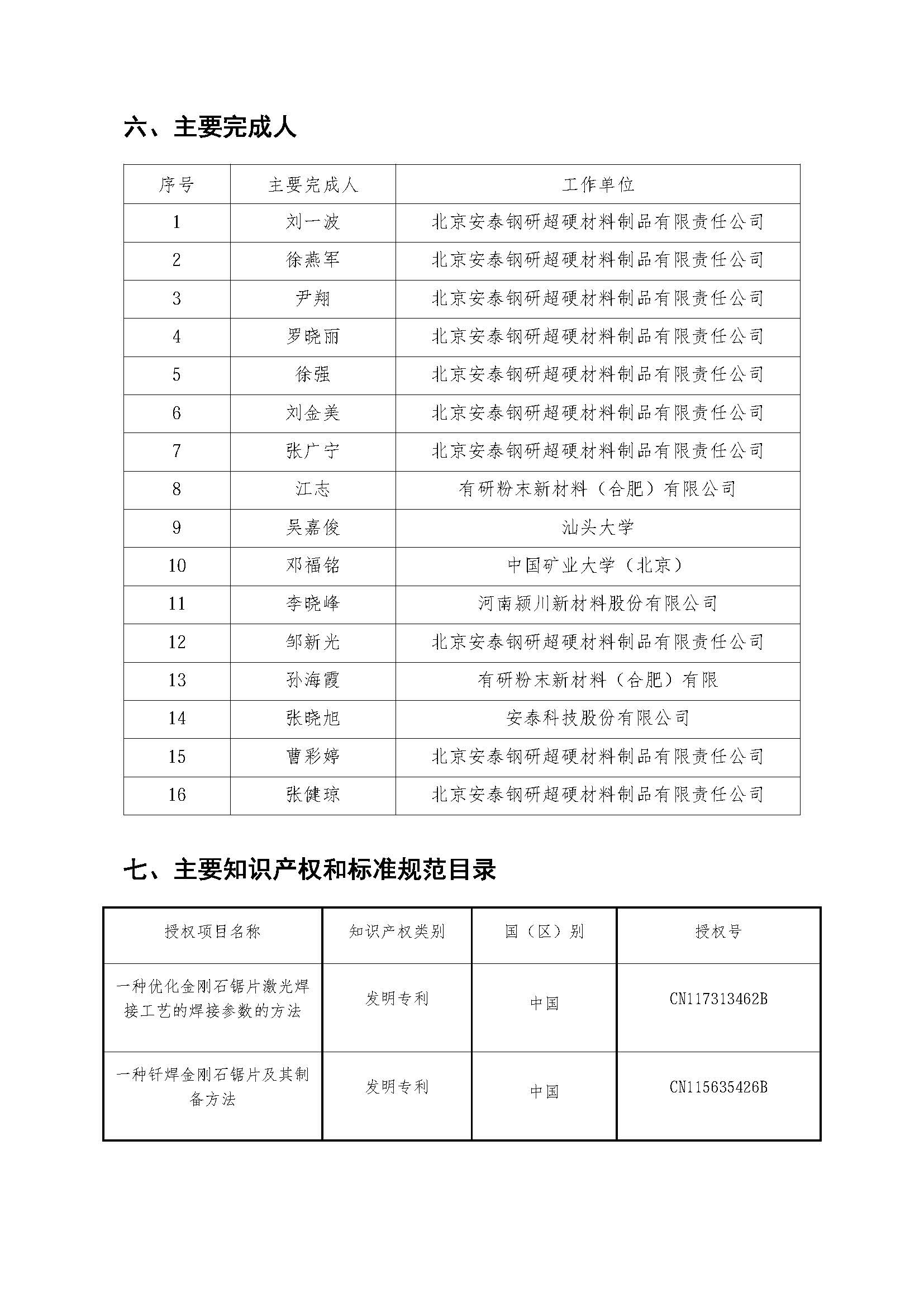 2026年度有色金属工业科学技术奖-项目公示(1)_页面_3.jpg